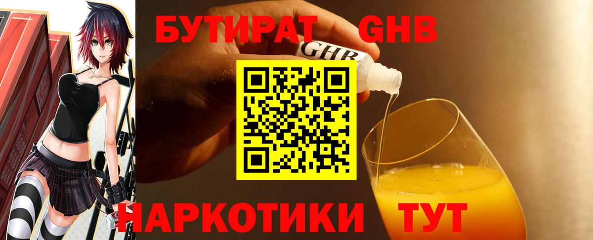 Сосновый Бор  Бутират 99%  Вход с VPN 