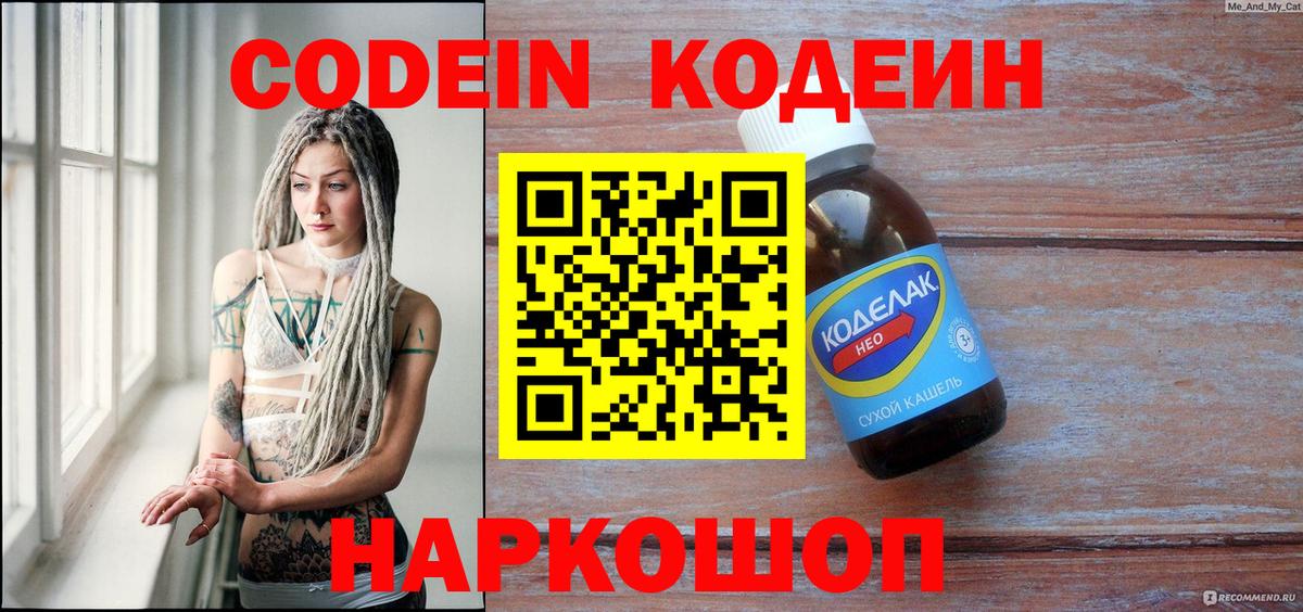 Сосновый Бор  Кодеиновый сироп Lean напиток Lean (лин)  Вход с VPN 