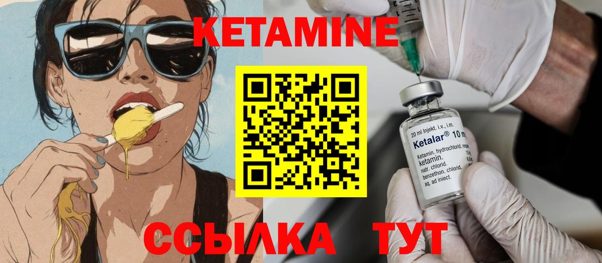 Кетамин VHQ Сосновый Бор