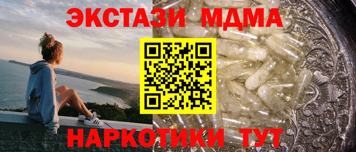 МДМА кристаллы Сосновый Бор