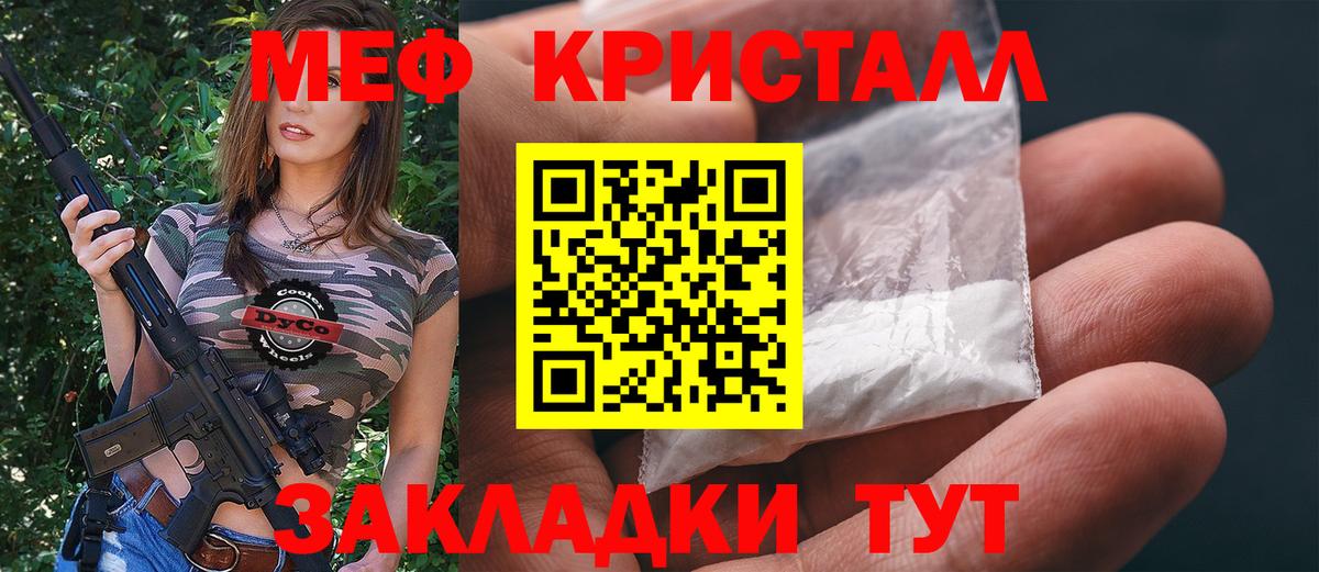 Меф кристаллы Сосновый Бор
