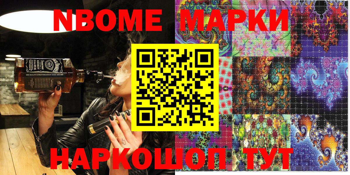 Марки N-bome 1,5мг  Марки N-bome 1,5мг  Сосновый Бор  Марки NBOMe  Вход с VPN 