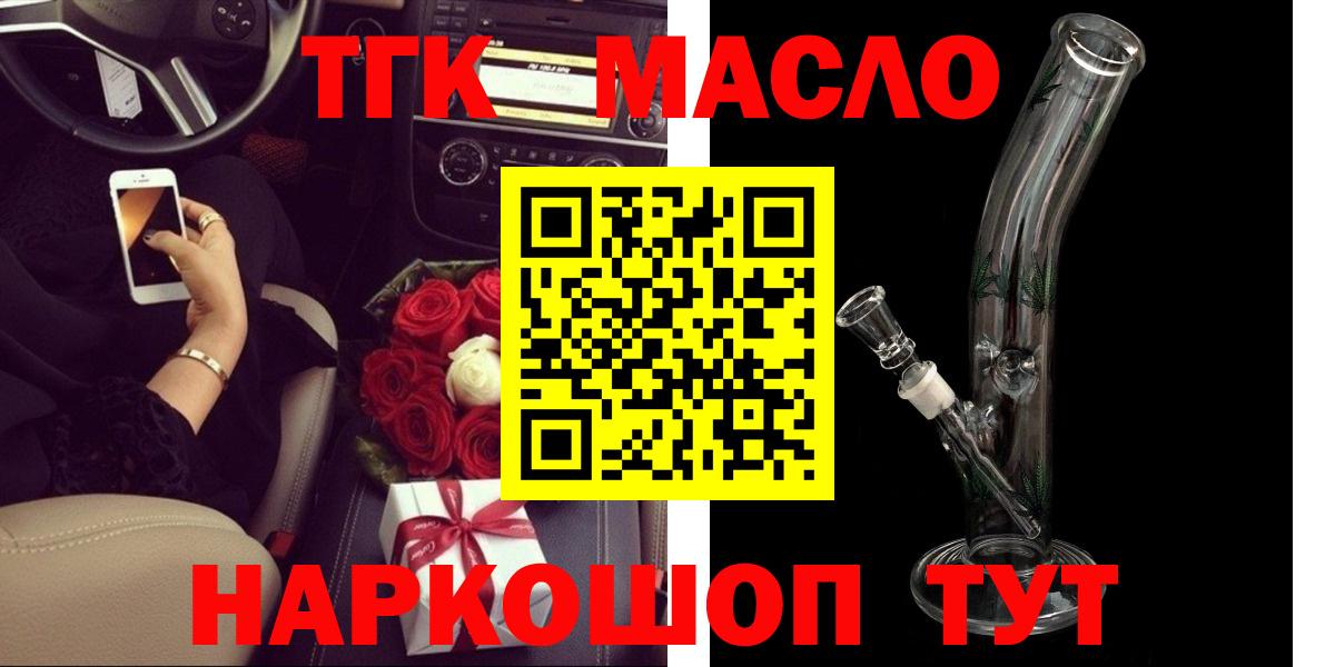 ТГК гашишное масло Сосновый Бор